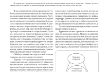 Photo of Экономическое воздействие туризма на местные сообщества