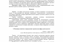 Photo of Современный туризм и его влияние на общество