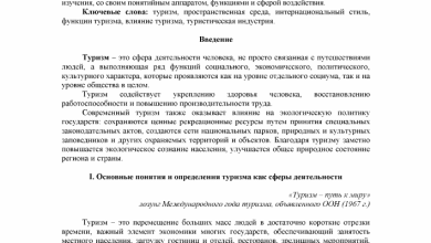 Photo of Современный туризм и его влияние на общество