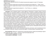 Photo of Влияние массового туризма на природные экосистемы