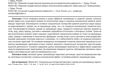 Photo of Влияние массового туризма на природные экосистемы